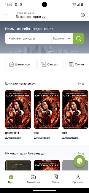 E-Library Screenshot 3