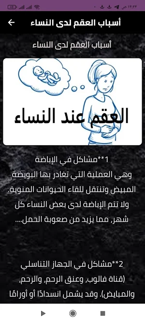 العقم الأعراض والاسباب Screenshot 3