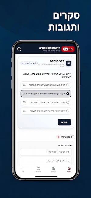 ניוזאפ - חדשות ואקטואליה Screenshot 2