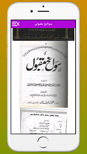 Sawaneh-e-Maqbooli سوانح مقبول Screenshot 2