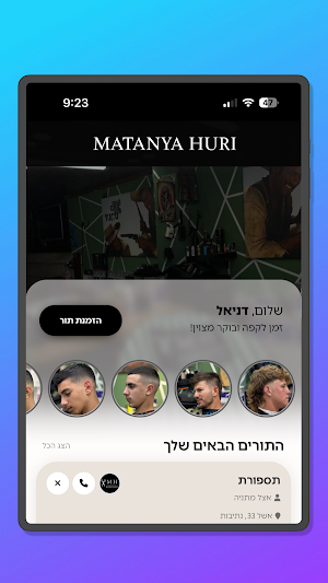 מתניה חורי עיצוב שיער Screenshot 3