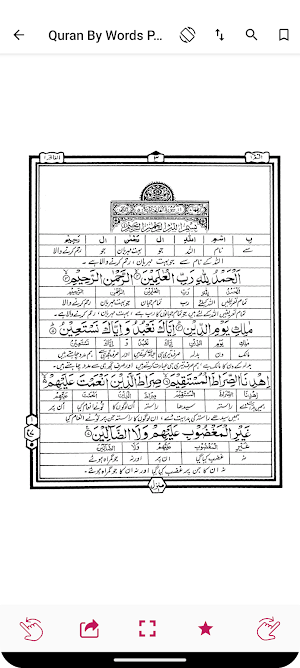 Quran By Words Urdu Screenshot 1