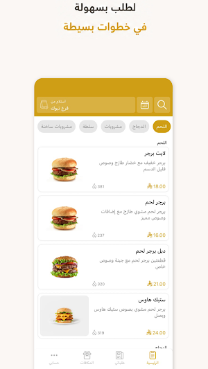 برجر اخر الليل Screenshot 2