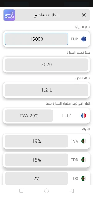 شحال تسقاملي الطوموبيل Screenshot 1