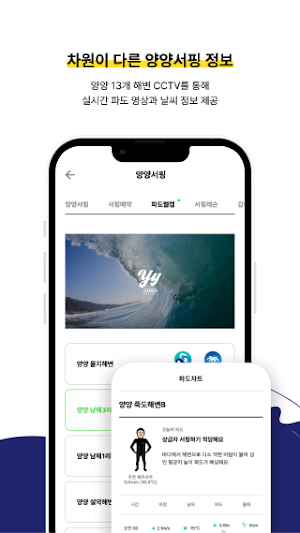 고고양양(GogoYangyang) Screenshot 1