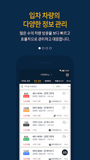마이발렛 주차업무용 발렛파킹 업무용 Screenshot 0