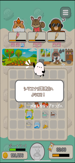 シマエナガと料理パズル!! Screenshot 1