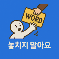 Notch지 말아요 - Global Vocabulary