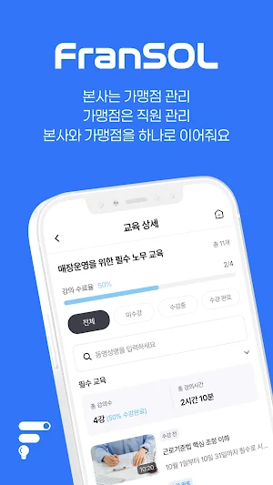 프랜솔 FranSOL Screenshot 0