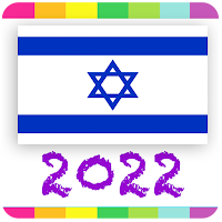 2022 Israel Calendar