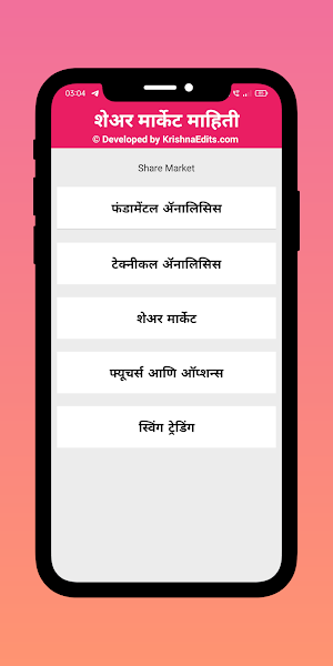 स्टॉक मार्केट मराठीत Screenshot 0