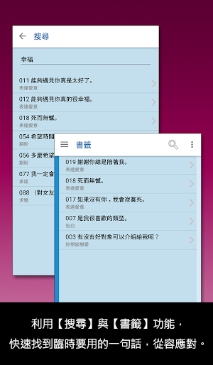 大家學標準日本語：每日一句 談情說愛篇 Screenshot 3