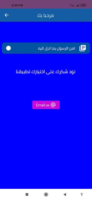 امن الرسول بما انزل اليه Screenshot 1