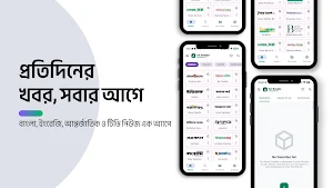 Bangla Newspapers Screenshot 0