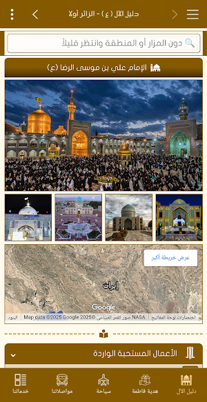 دليل الآل - gooaal Screenshot 0