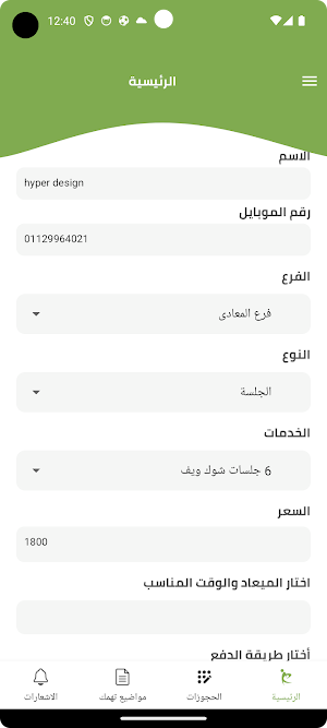 Premium physio - بريميوم فيزيو Screenshot 3
