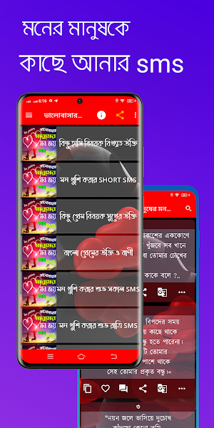 ভালোবাসার মানুষের মন জয়ের SMS Screenshot 2