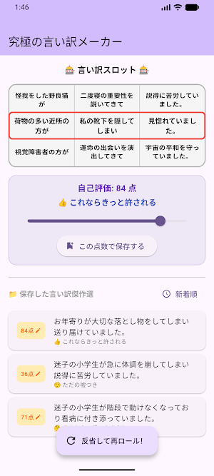 究極の言い訳メーカー Screenshot 2