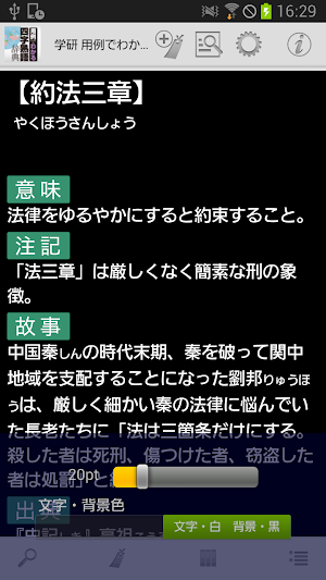 学研 用例でわかる四字熟語辞典 Screenshot 3