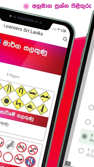 Learners Sri Lanka Driving Licence Exam ලයිසන් ගමු Screenshot 1