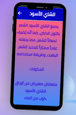 وصفات لازالة الشيب نهائيا Screenshot 1