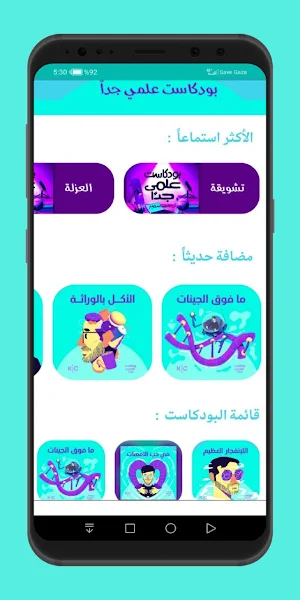 بودكاست علمي جدا Screenshot 0