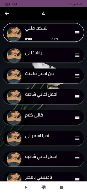 كوكتيل شادية بدون نت Screenshot 3