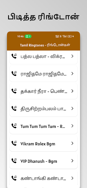 Tamil Ringtones - ரிங்டோன்கள் Screenshot 2