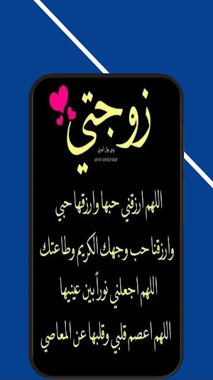دعاء لزوجتي Screenshot 1