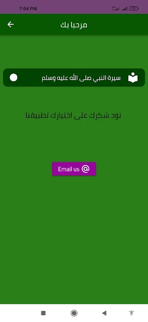 سيرة النبي صلى الله عليه وسلم Screenshot 1