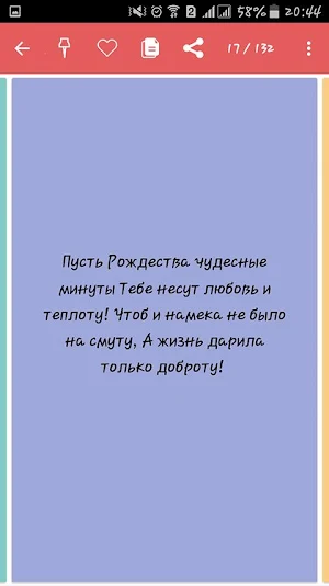 Рождество и Новым годом СМС 2021 Screenshot 2