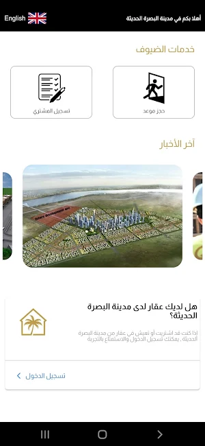 Modern Basra City Screenshot 2