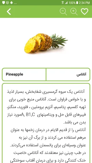 خواص گیاهان دارویی و میوه ها Screenshot 1