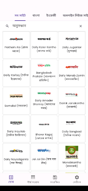 All Bangla Newspapers and News Screenshot 0