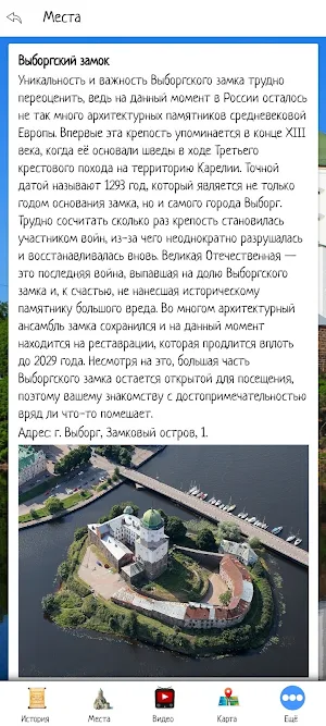 Выборг Screenshot 1