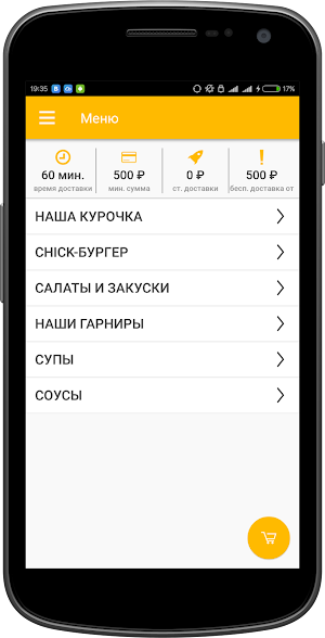 Горячая доставка | Севастополь Screenshot 0
