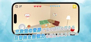 3D記憶力テスト～脳トレ・認知症予防アプリ Screenshot 0