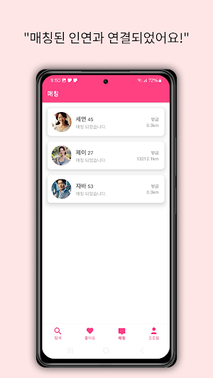 선남선녀 - 소개팅과 데이트를 위한 매칭앱 Screenshot 3
