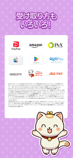 ポイ活！ポイにゃん Screenshot 1