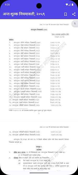 Nepal Law Library Screenshot 2