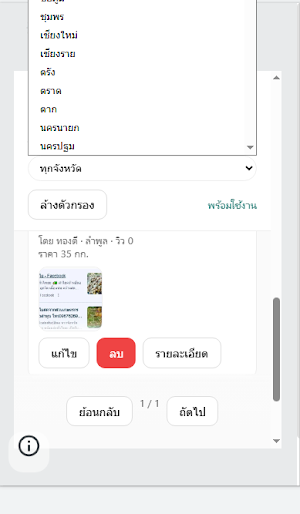ลงประกาศซื้อ-ขายผักผลไม้ Screenshot 3