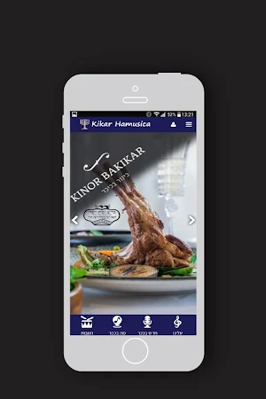 כיכר המוזיקה , Kikar Hamusica Screenshot 0