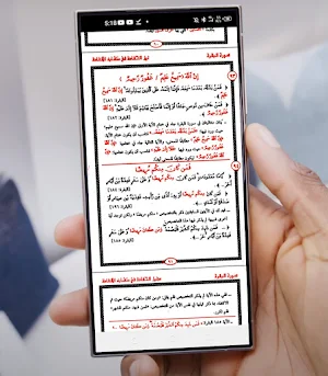 Similarities in the Qur’an Screenshot 1