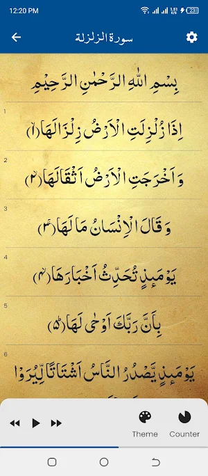 Surah Zalzalah سورة الزلزلة Screenshot 1