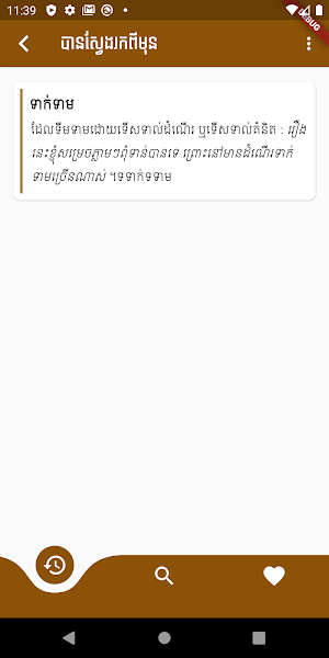 Khmer Dictionary Screenshot 3