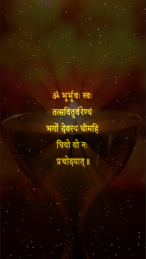 गायत्री मंत्र Gayatri Mantra Screenshot 1