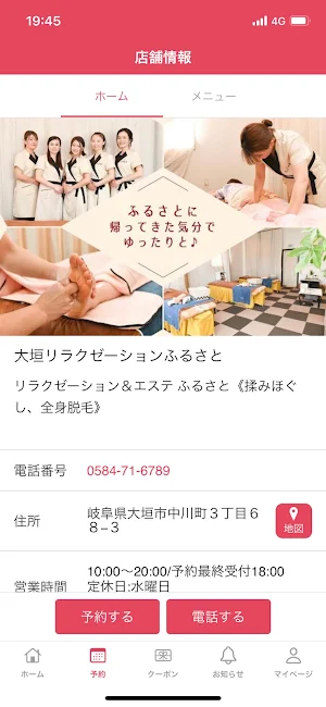 大垣リラクゼーションふるさと Screenshot 3