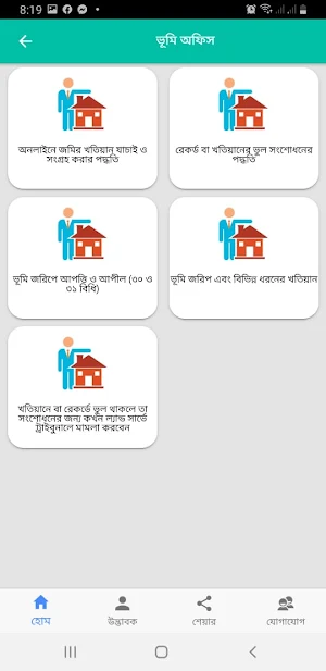 মাটির পাঠশালা Screenshot 2