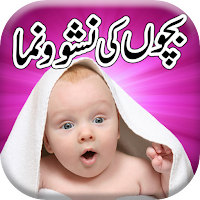Baby Care in Urdu