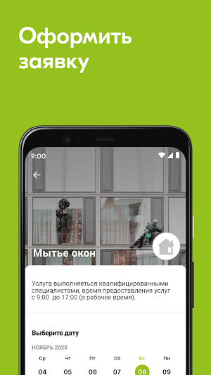 УК ЗЕЛЕНЫЙ КВАРТАЛ Screenshot 1